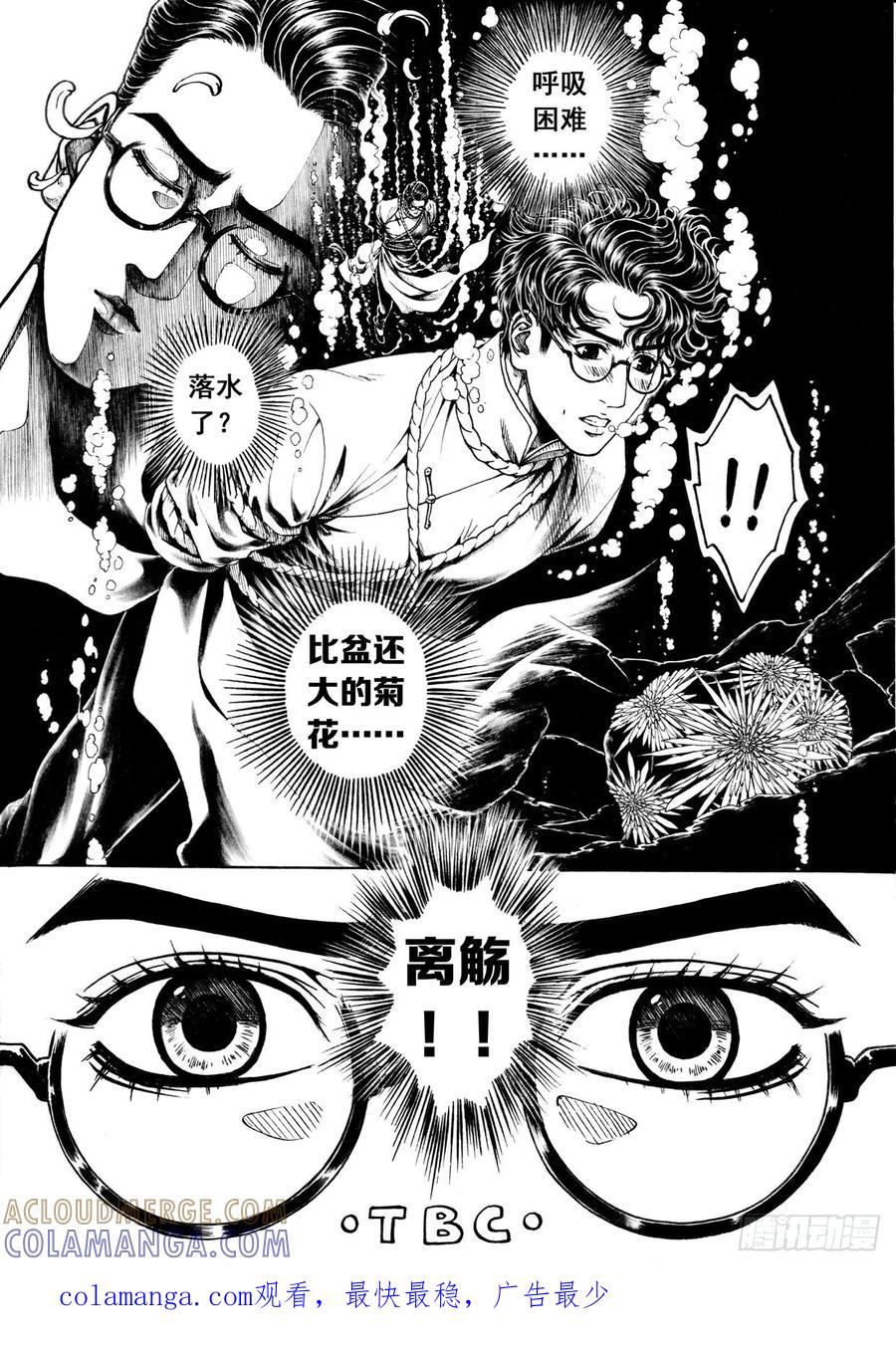 《老基门》【歪传【14】】 第9页