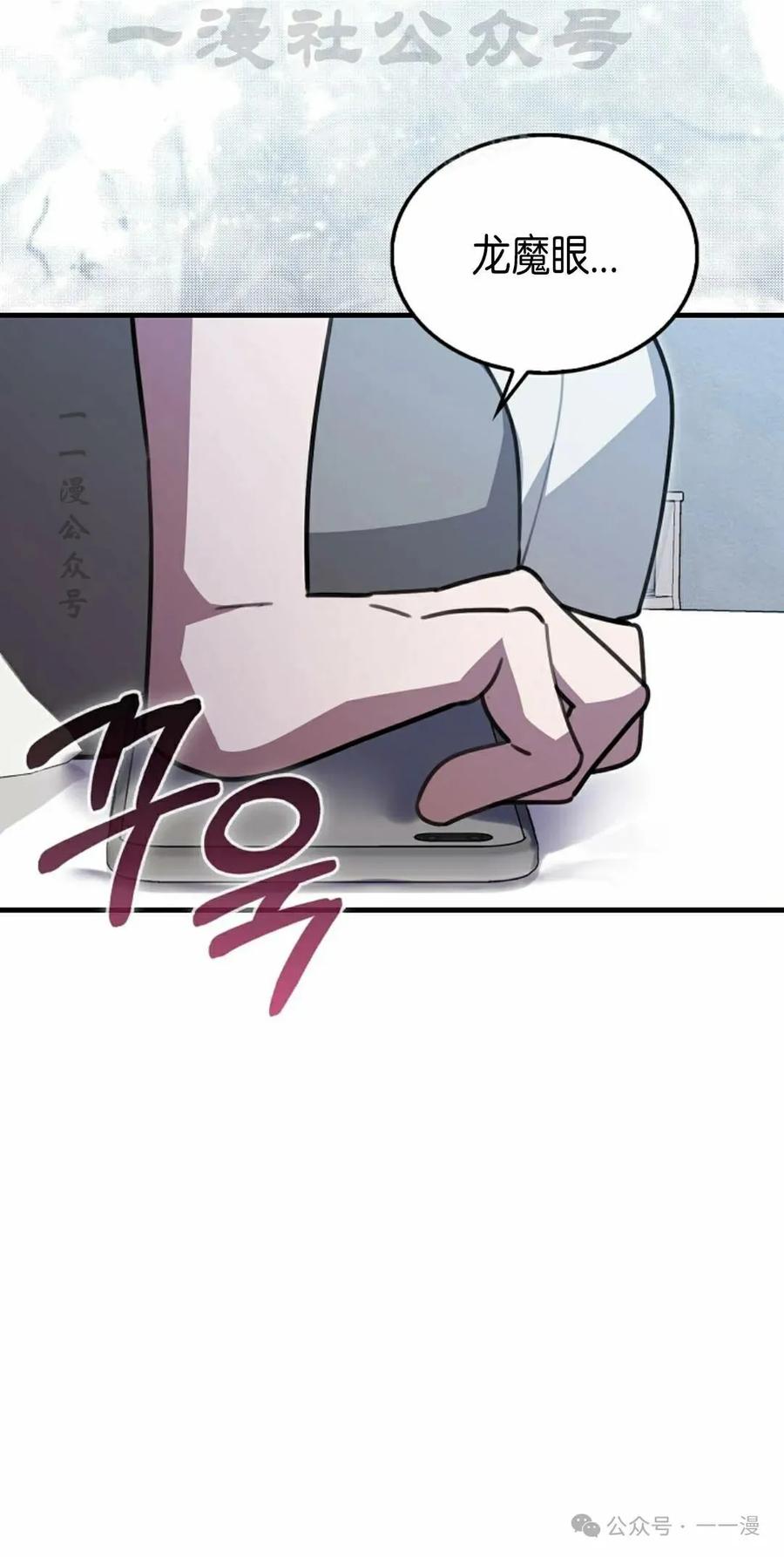 《我不是回归者》第25话 第44页