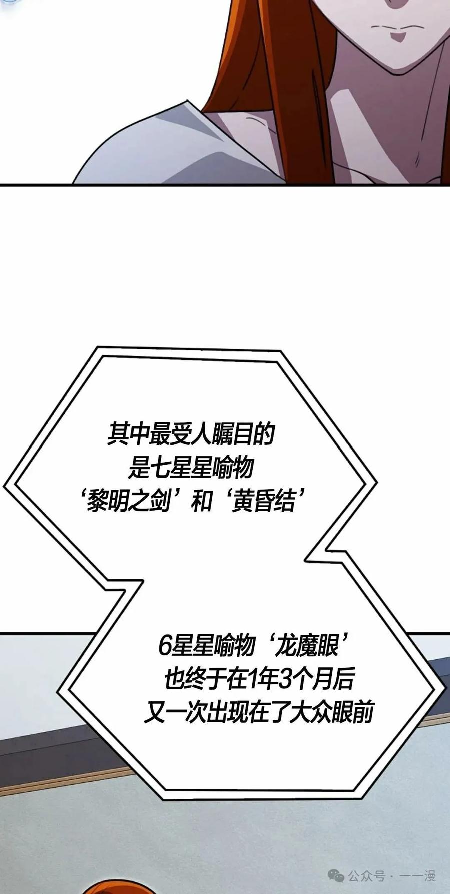 《我不是回归者》第25话 第42页