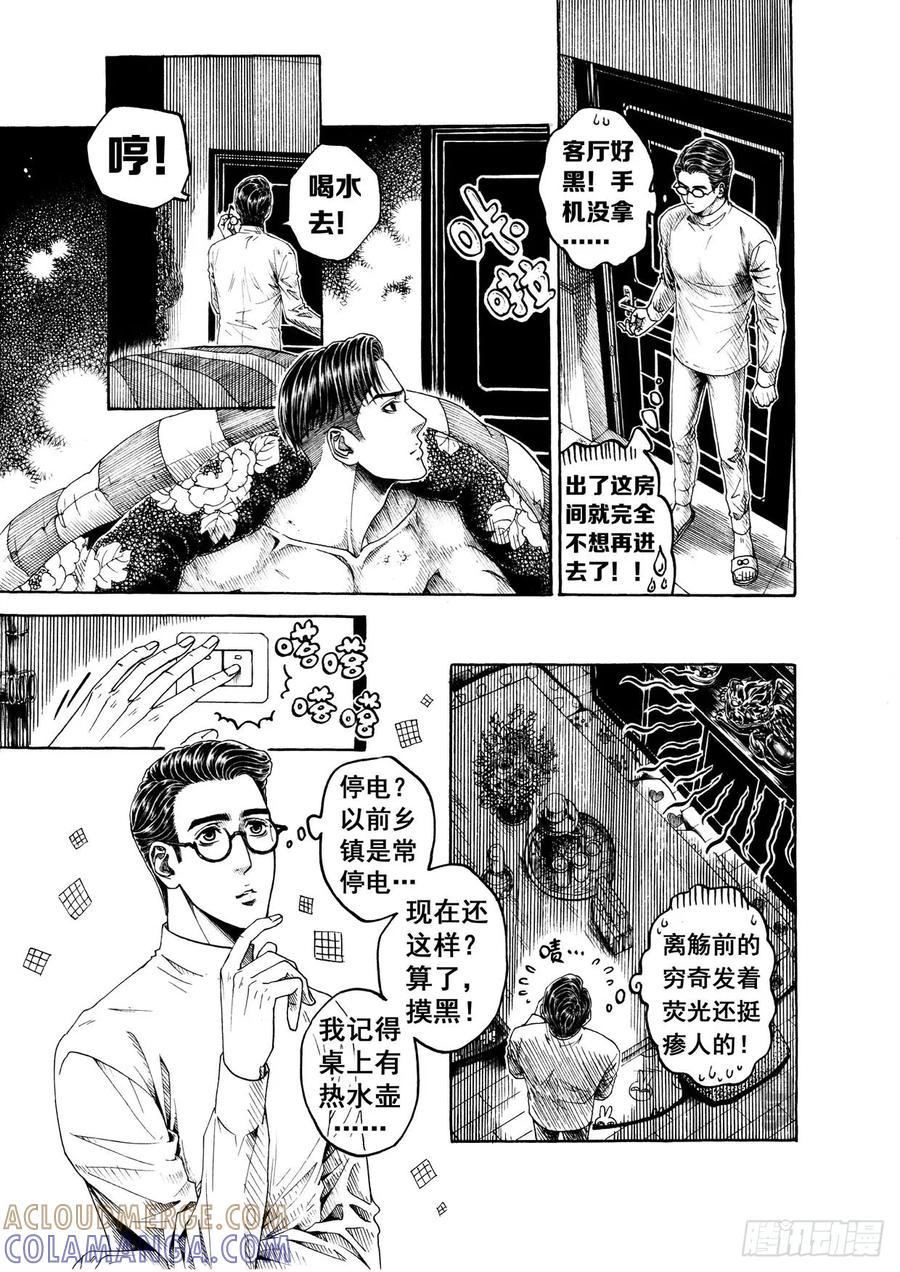 《老基门》【歪传【14】】 第3页