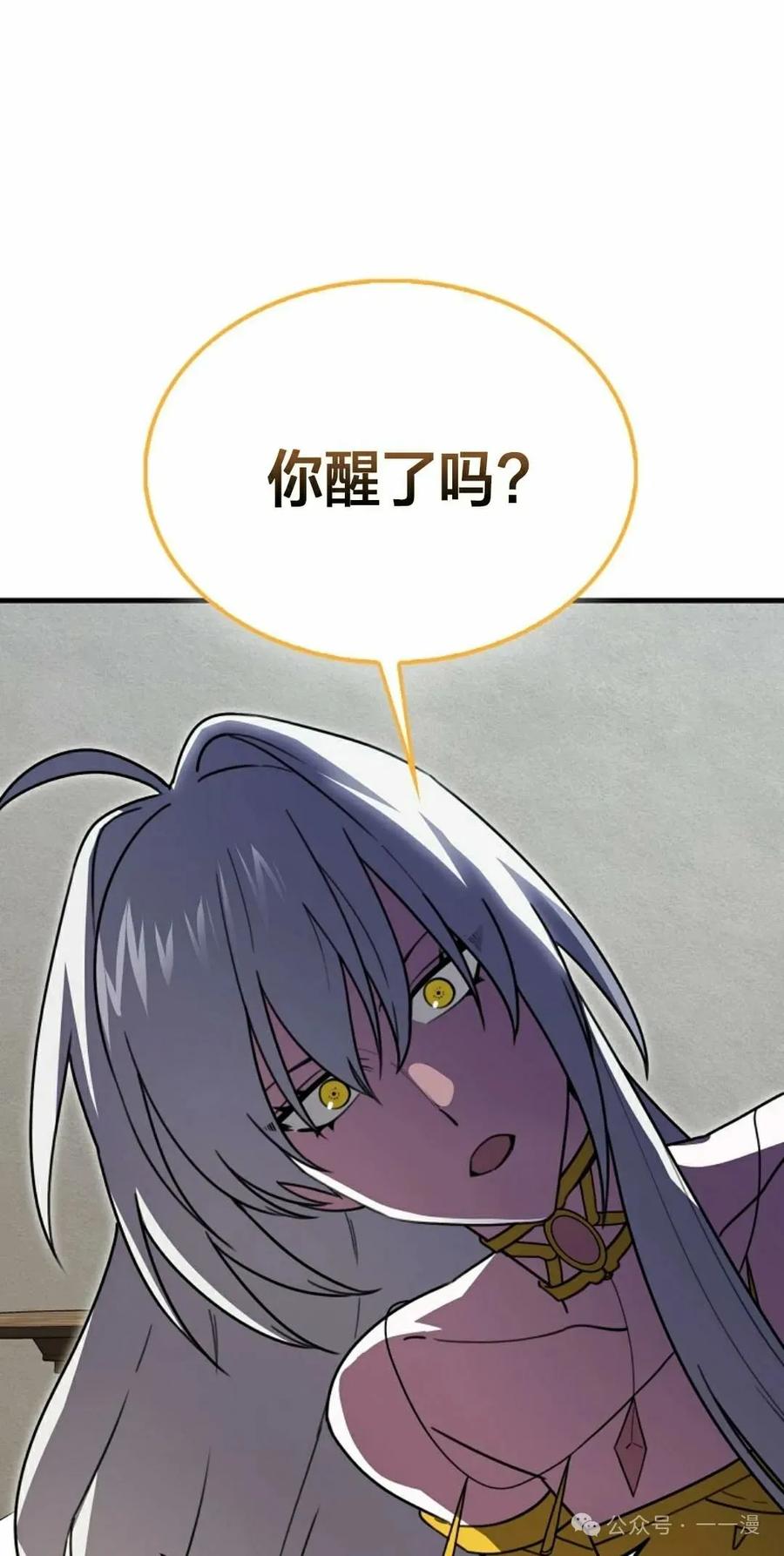 《我不是回归者》第25话 第45页