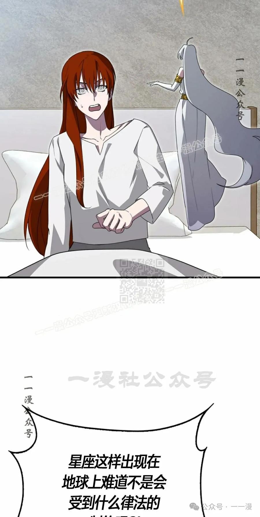 《我不是回归者》第25话 第47页
