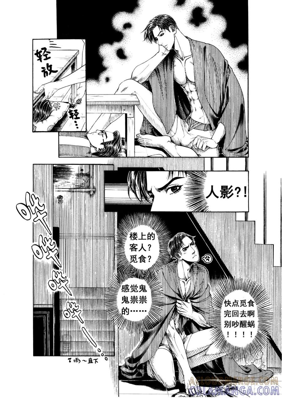 《老基门》【歪传【14】】 第6页