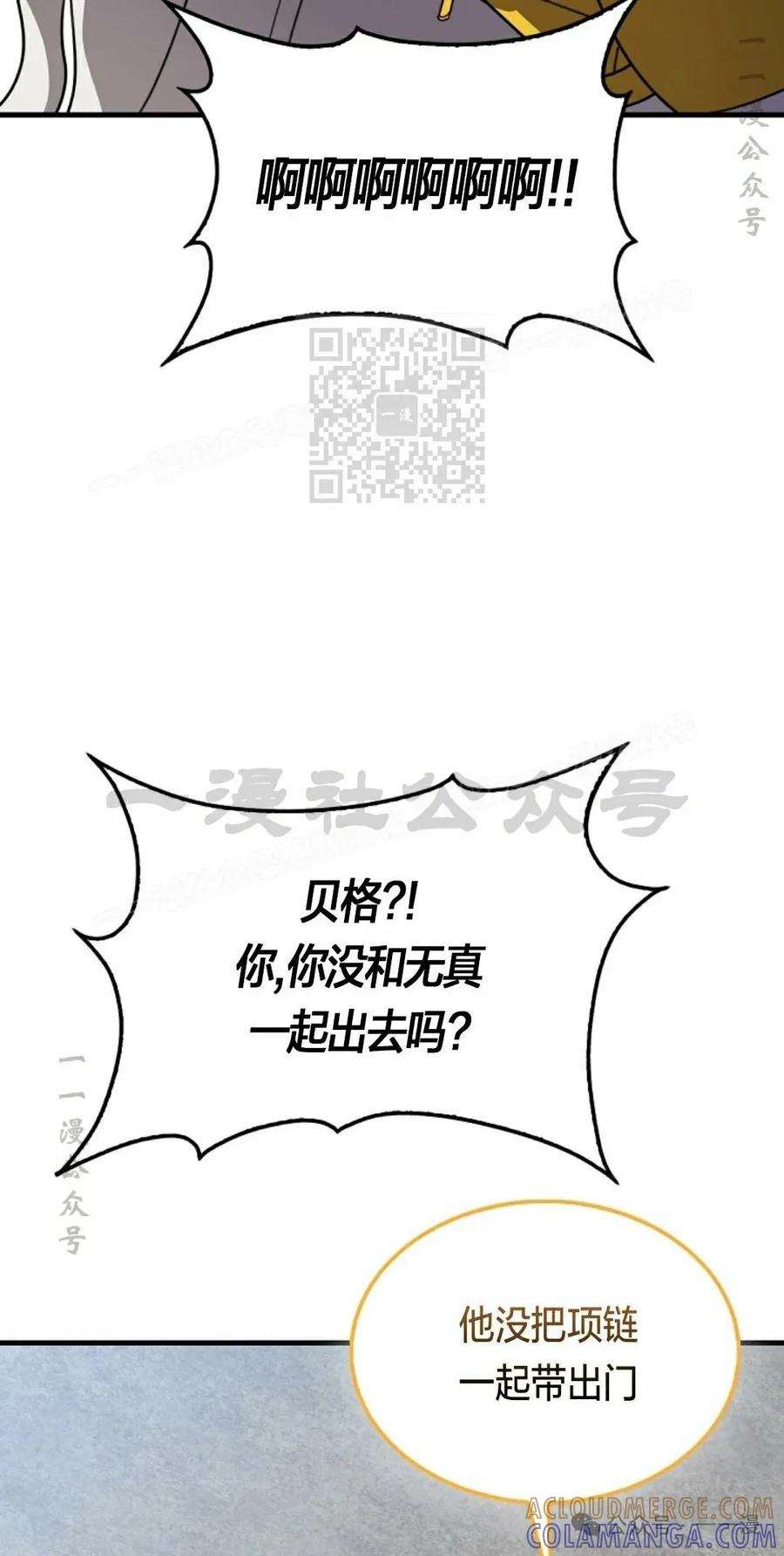 《我不是回归者》第25话 第46页