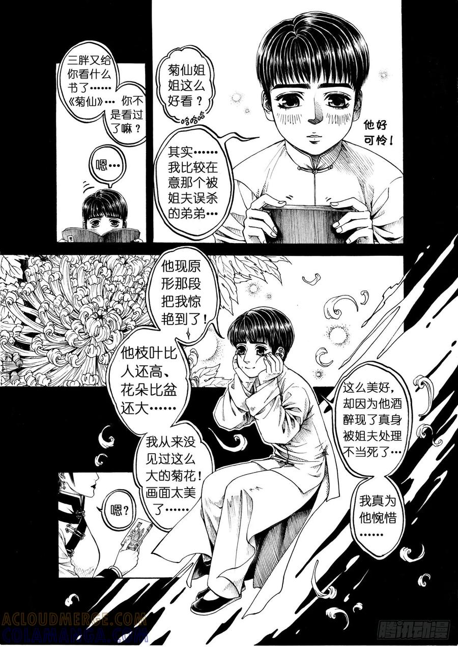 《老基门》【歪传【14】】 第8页