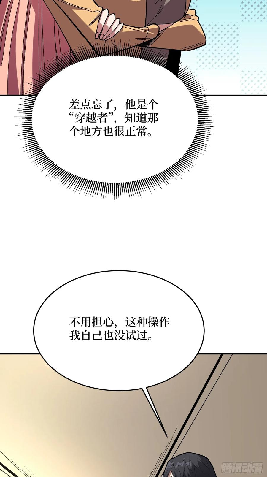 《我真不是反派大佬》第270话 没人比我更懂谈判 第23页