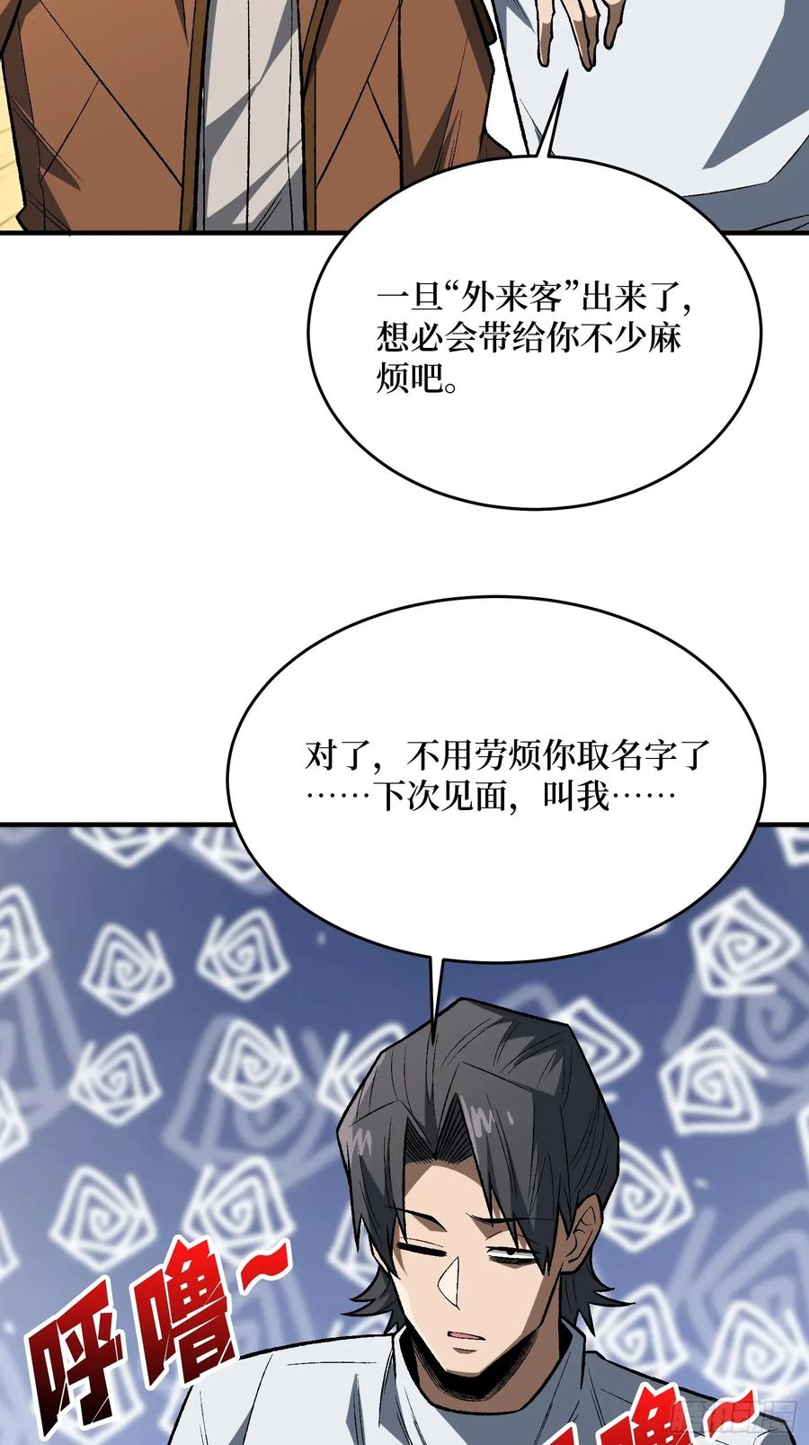 《我真不是反派大佬》第270话 没人比我更懂谈判 第35页