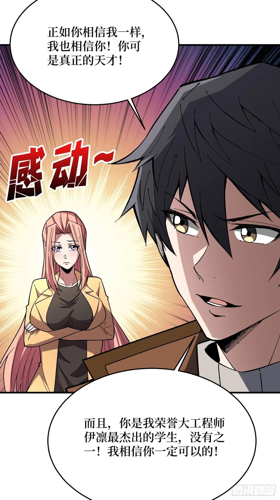 《我真不是反派大佬》第270话 没人比我更懂谈判 第26页