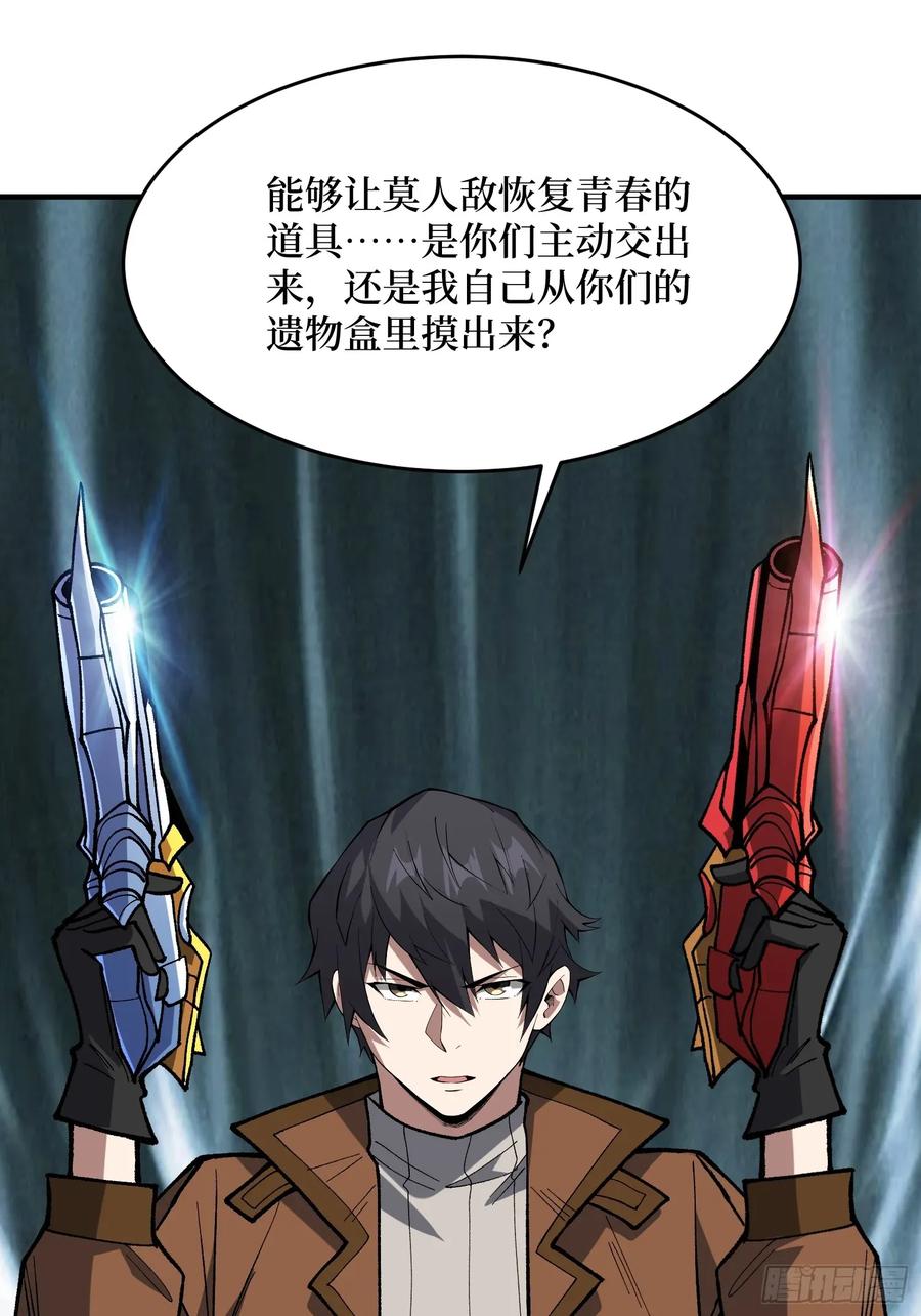 《我真不是反派大佬》第270话 没人比我更懂谈判 第47页