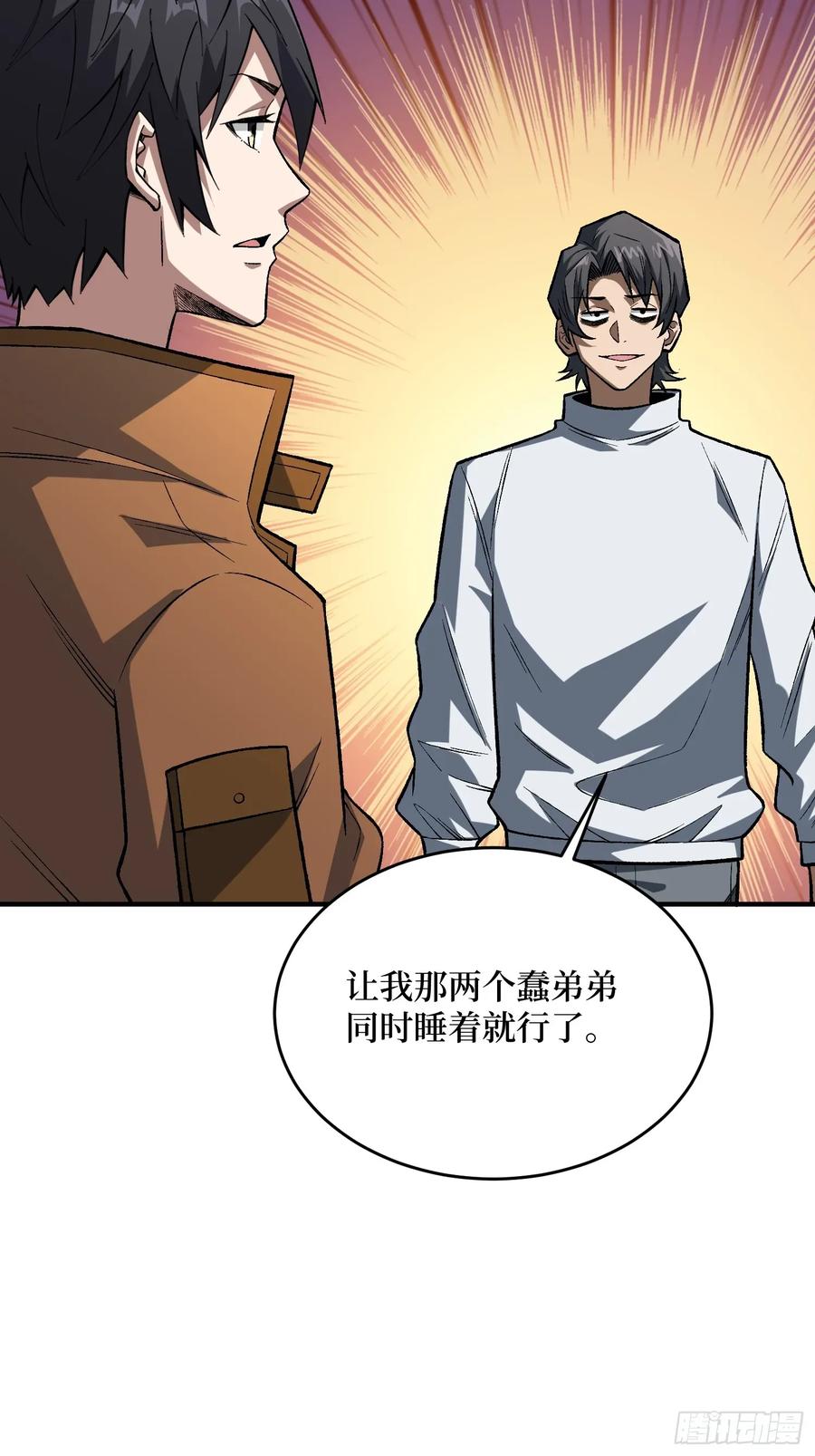 《我真不是反派大佬》第270话 没人比我更懂谈判 第32页