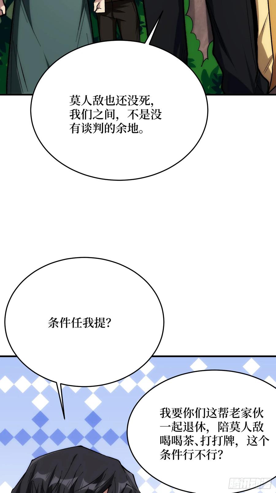 《我真不是反派大佬》第270话 没人比我更懂谈判 第39页