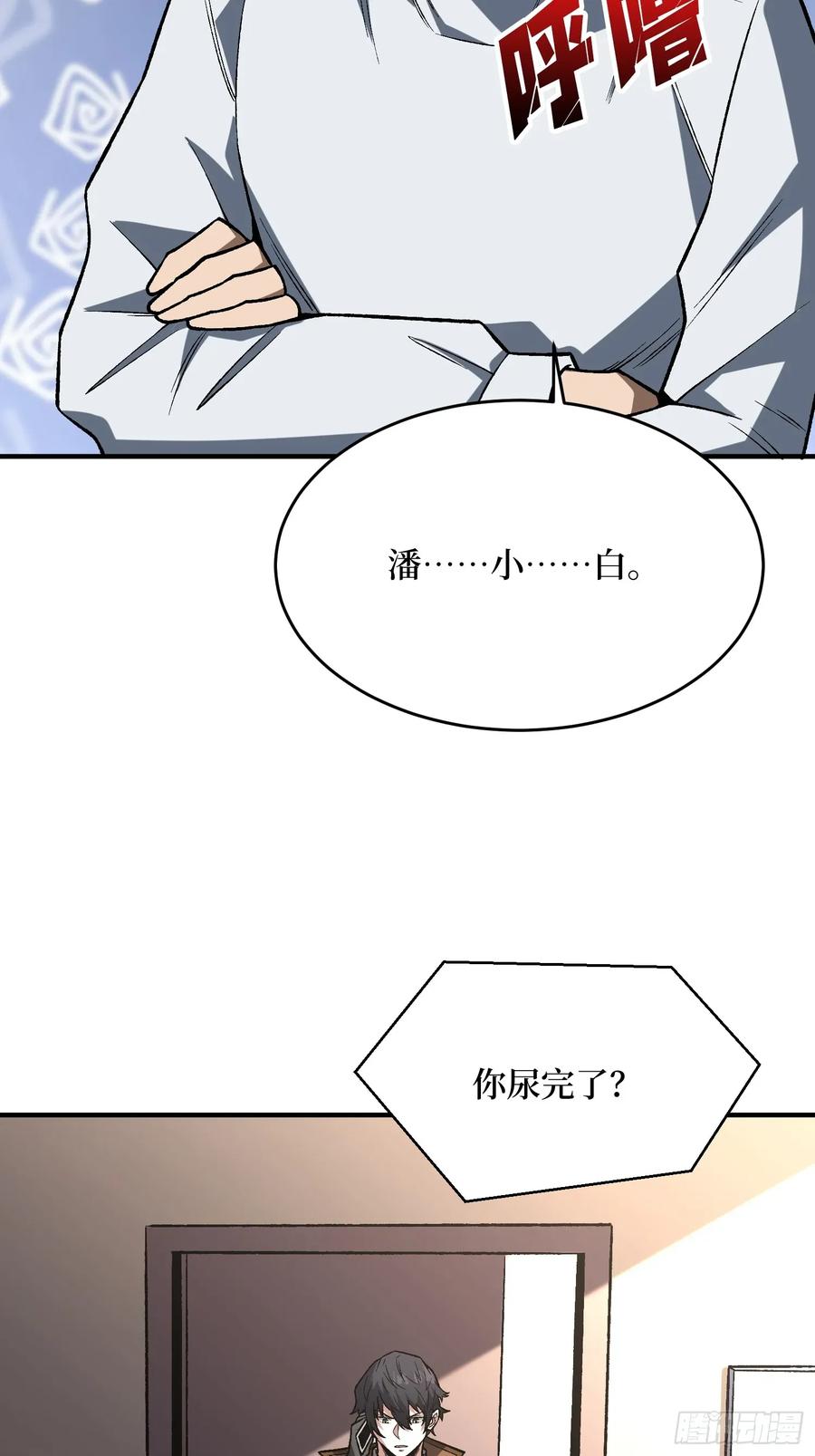 《我真不是反派大佬》第270话 没人比我更懂谈判 第36页