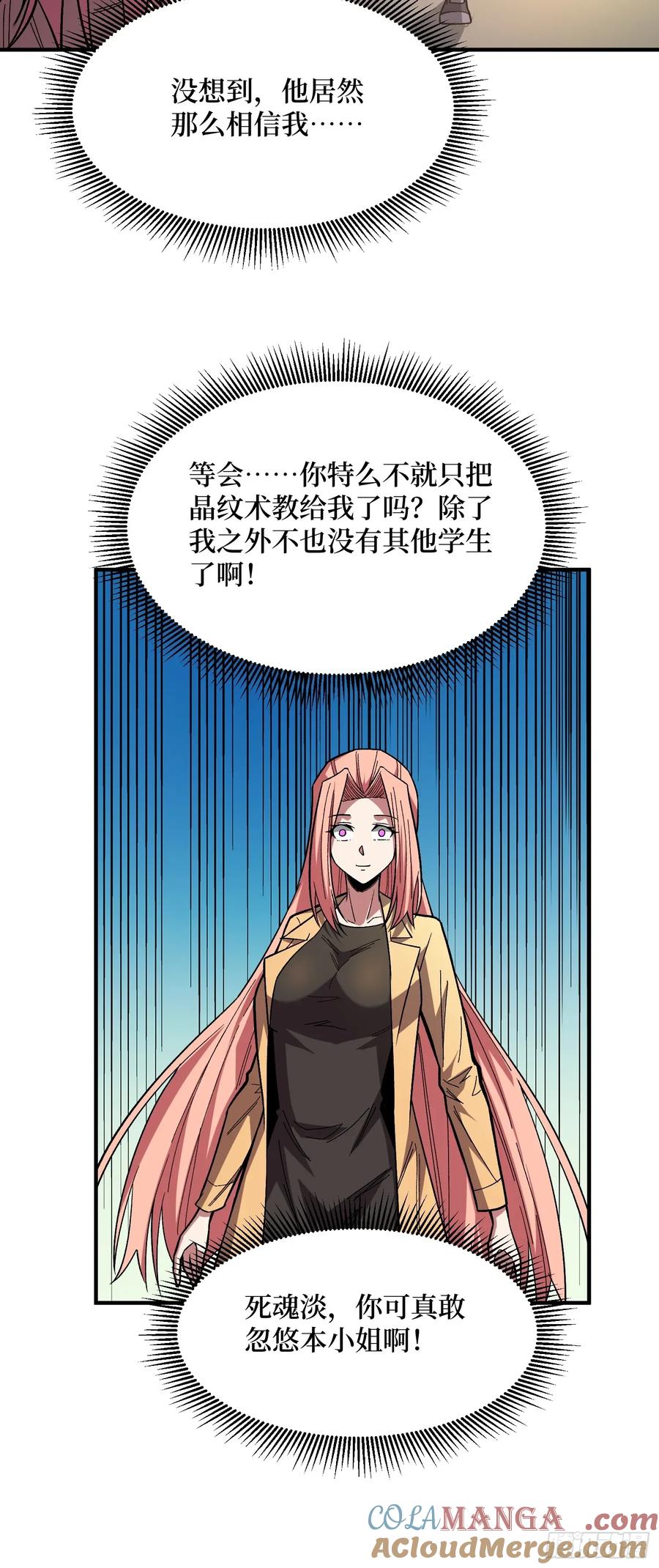 《我真不是反派大佬》第270话 没人比我更懂谈判 第28页