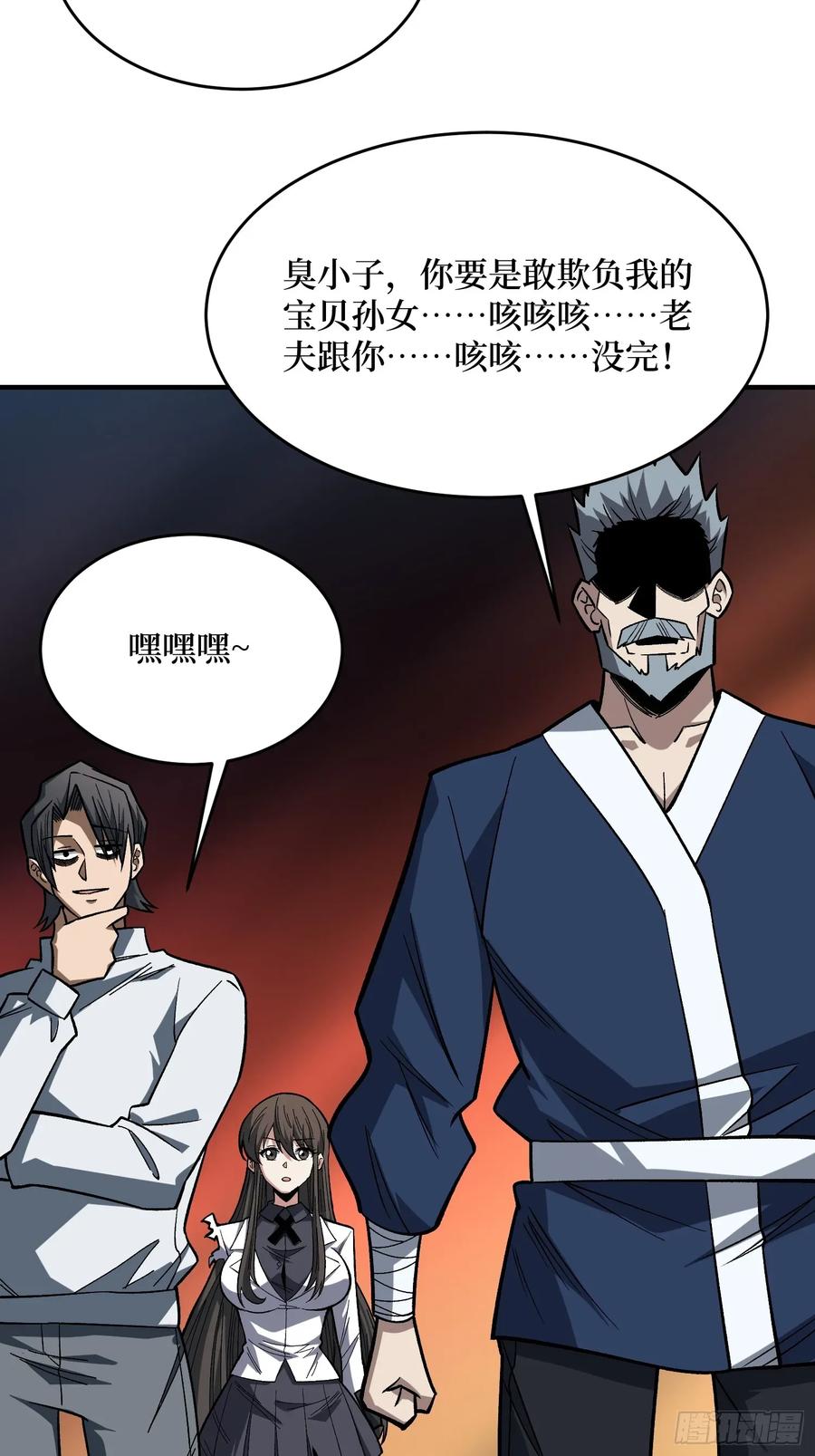 《我真不是反派大佬》第270话 没人比我更懂谈判 第21页