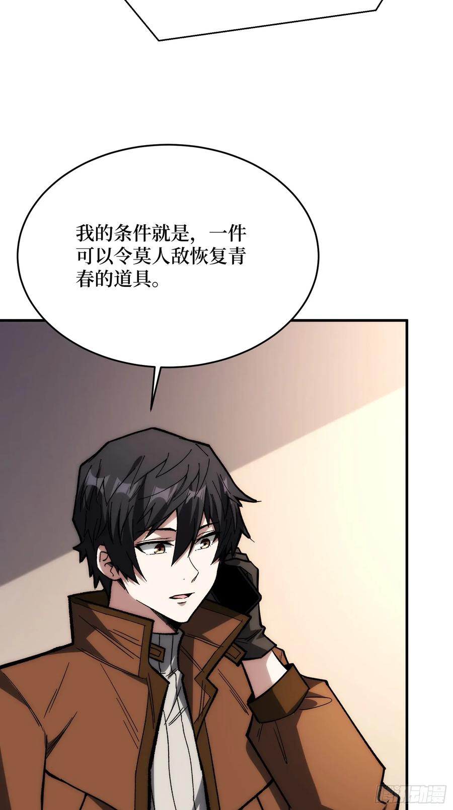 《我真不是反派大佬》第270话 没人比我更懂谈判 第42页