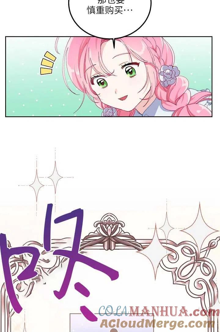 为附身者的特惠 - 第03话 - 第4张图