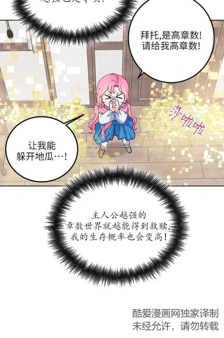 为附身者的特惠 - 第03话 - 第23张图