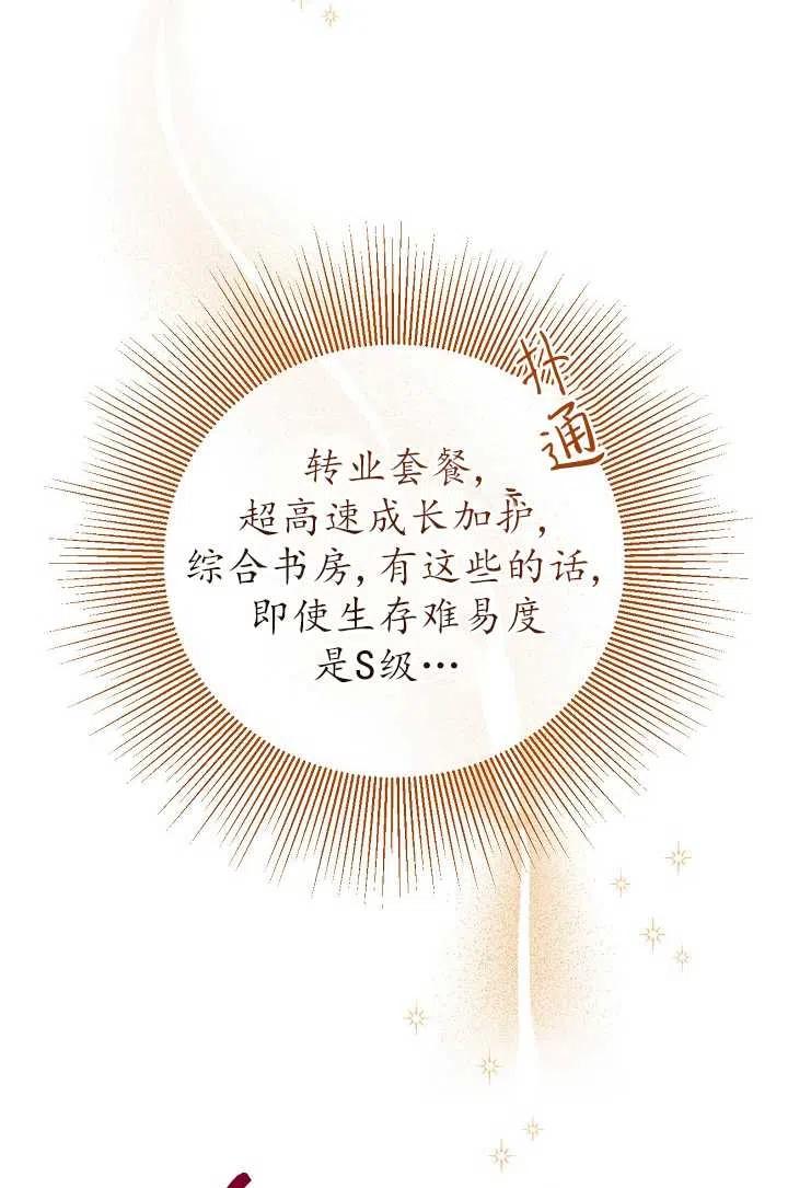 为附身者的特惠 - 第03话 - 第15张图