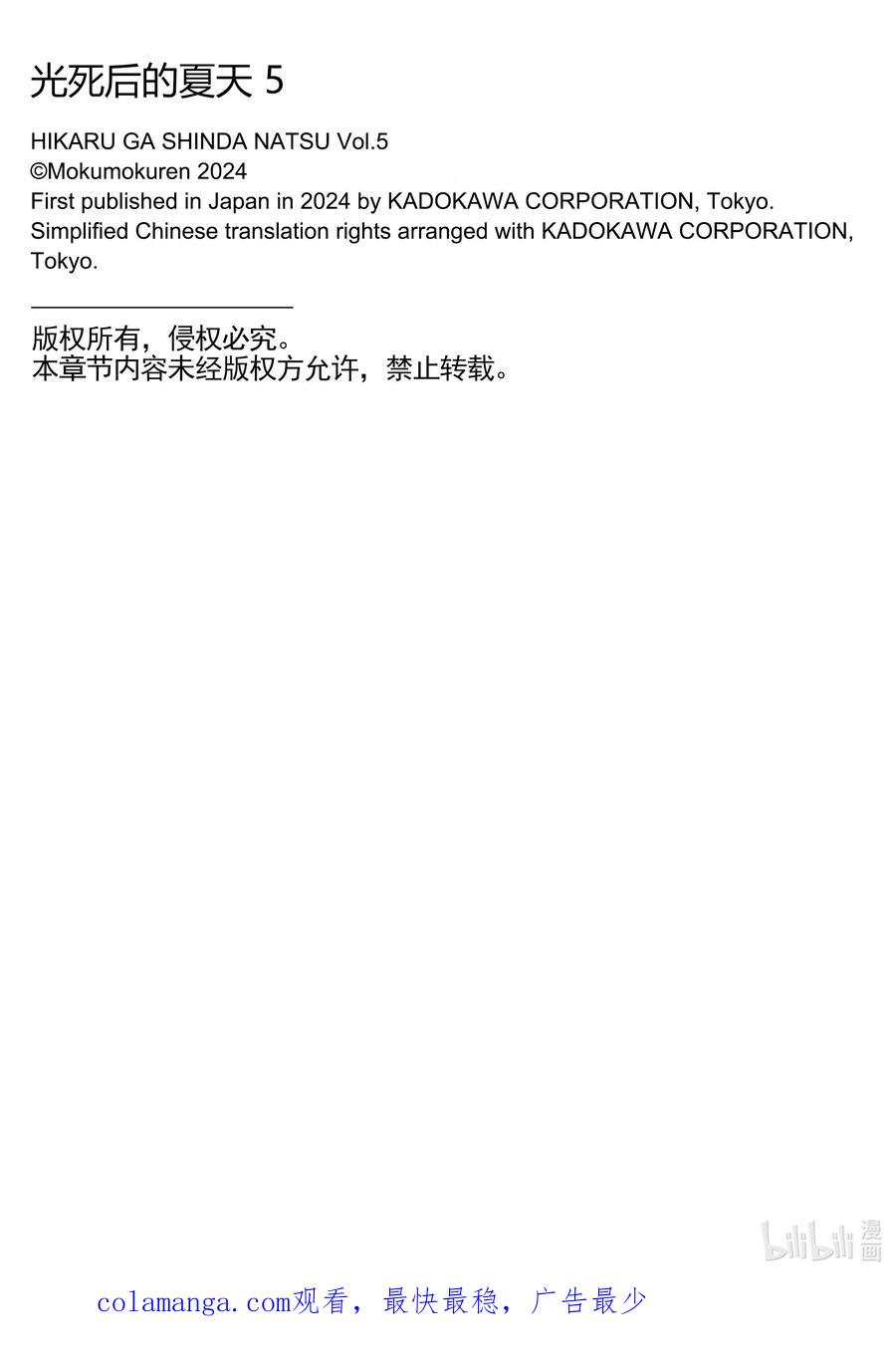 光死去的夏天 26 第26话 第38页