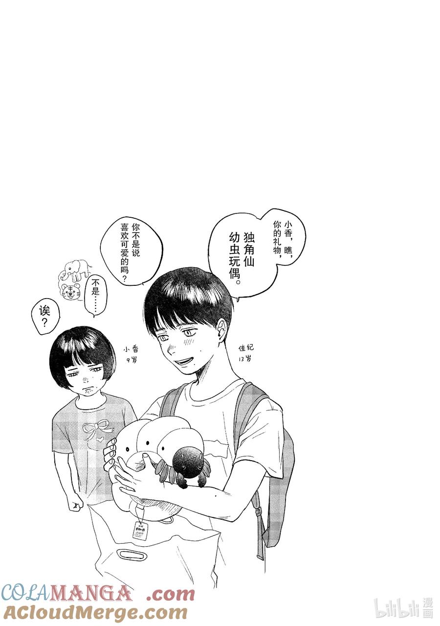 光死去的夏天 26 第26话 第35页