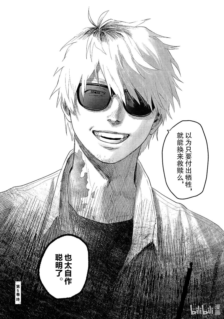 光死去的夏天 26 第26话 第34页