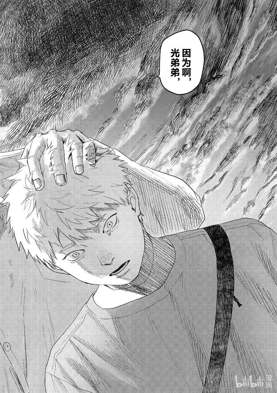 光死去的夏天 26 第26话 第32页