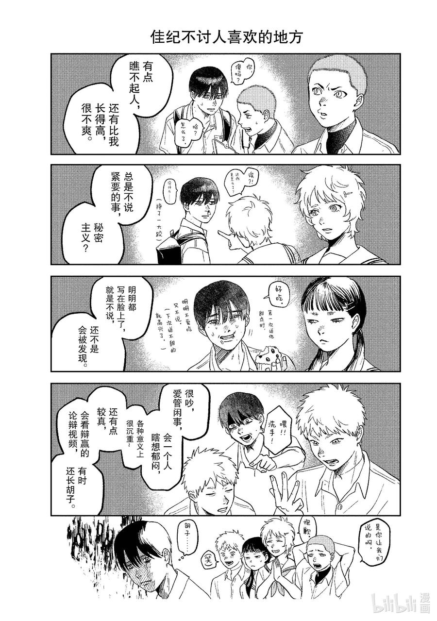 光死去的夏天 26 第26话 第36页