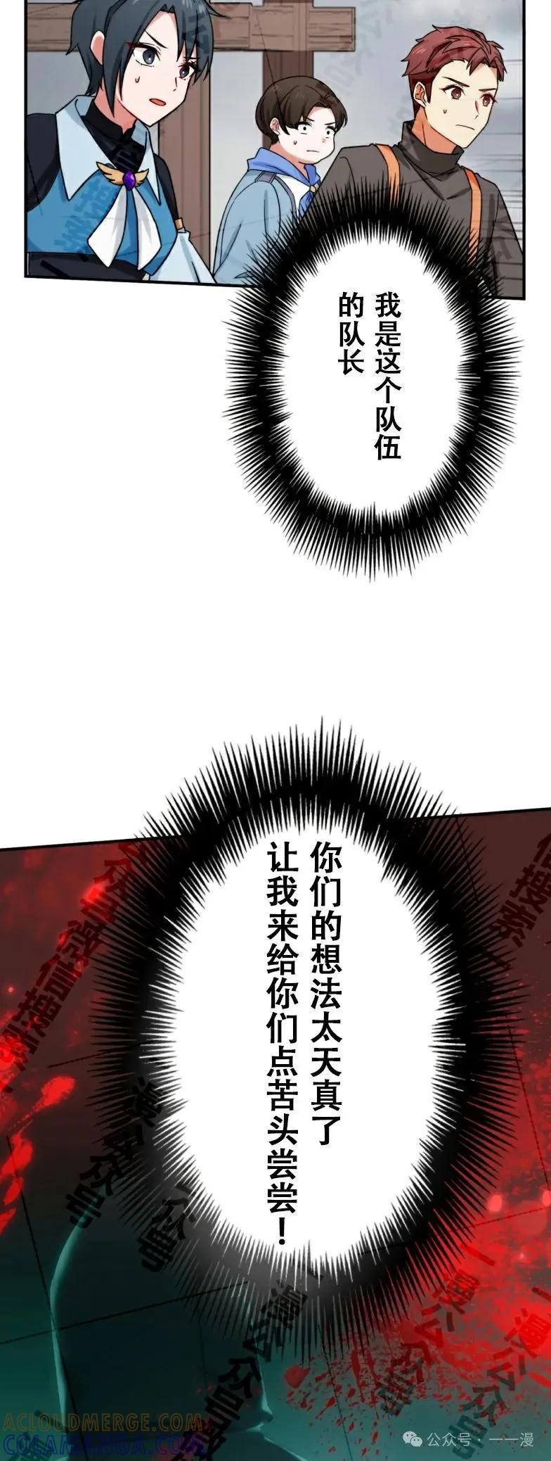 《最强暗杀者异世界转移》第32集 第37页