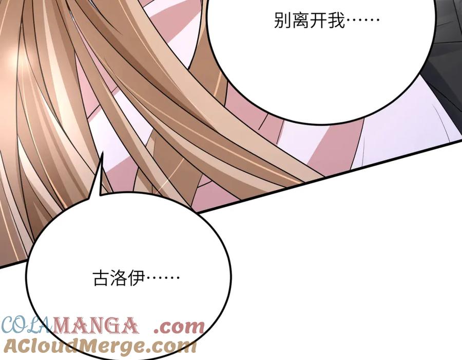 《成为病娇伯爵的女仆》第31话 德尔斯的邀请 第117页