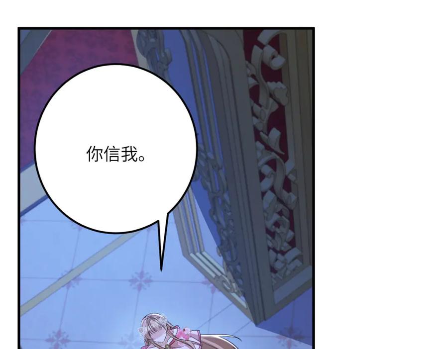 《成为病娇伯爵的女仆》第31话 德尔斯的邀请 第122页