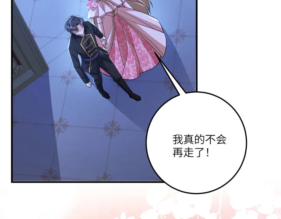 《成为病娇伯爵的女仆》第31话 德尔斯的邀请 第123页