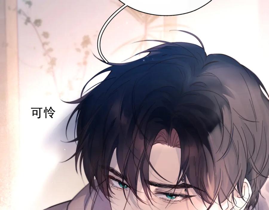《精卫》第29话 金蔚的心 第2页