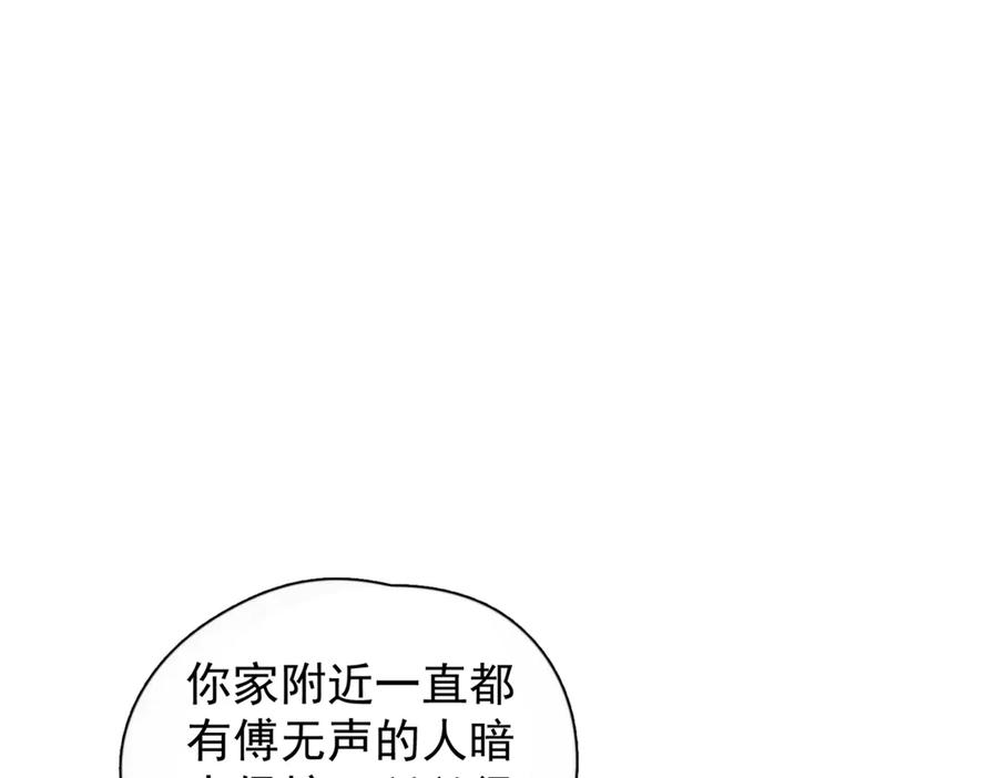 《精卫》第29话 金蔚的心 第8页