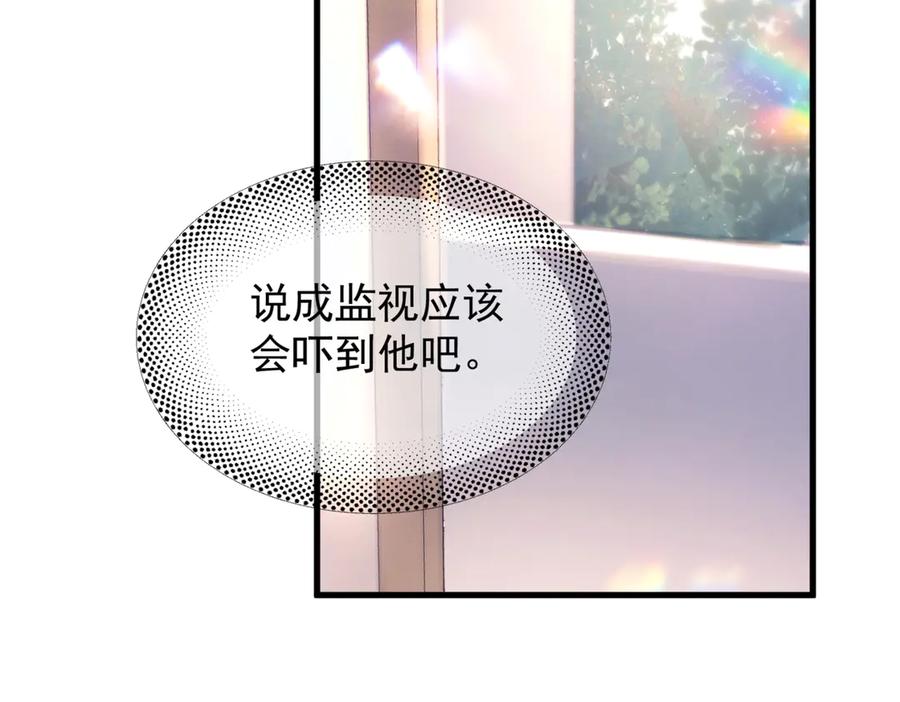 《精卫》第29话 金蔚的心 第10页