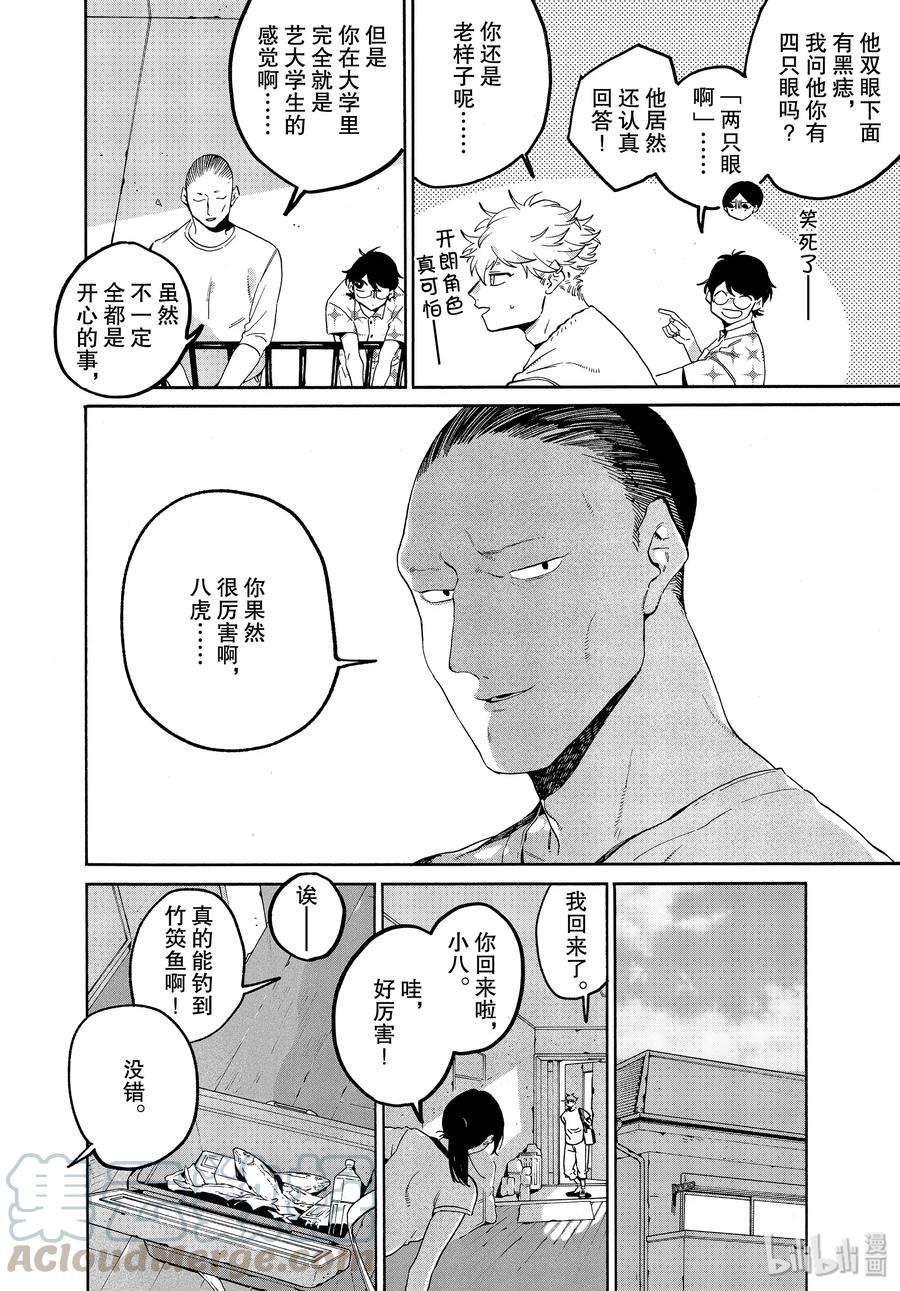 《Blue Period》35 夏天……什么也没画 第4页