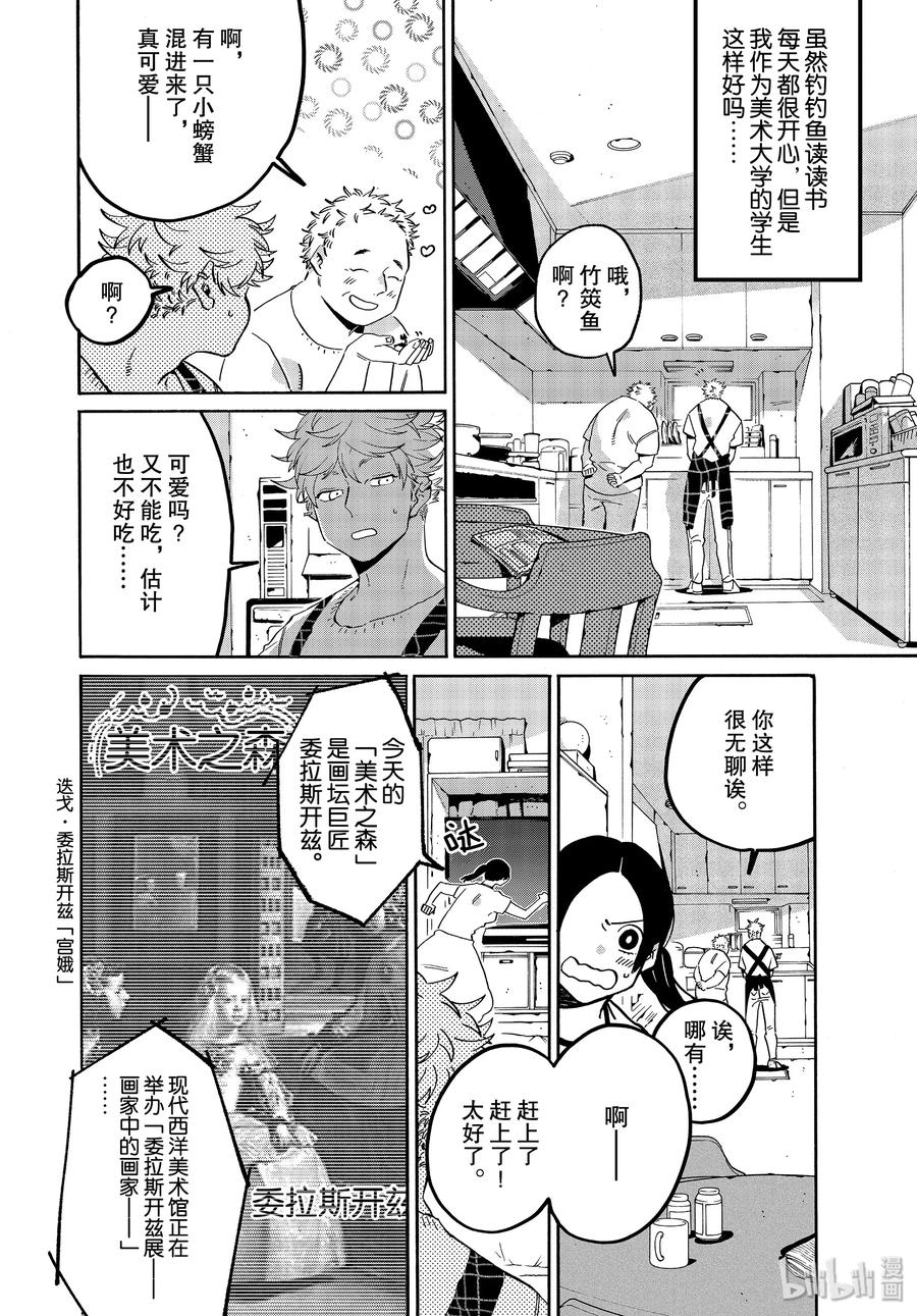 《Blue Period》35 夏天……什么也没画 第6页