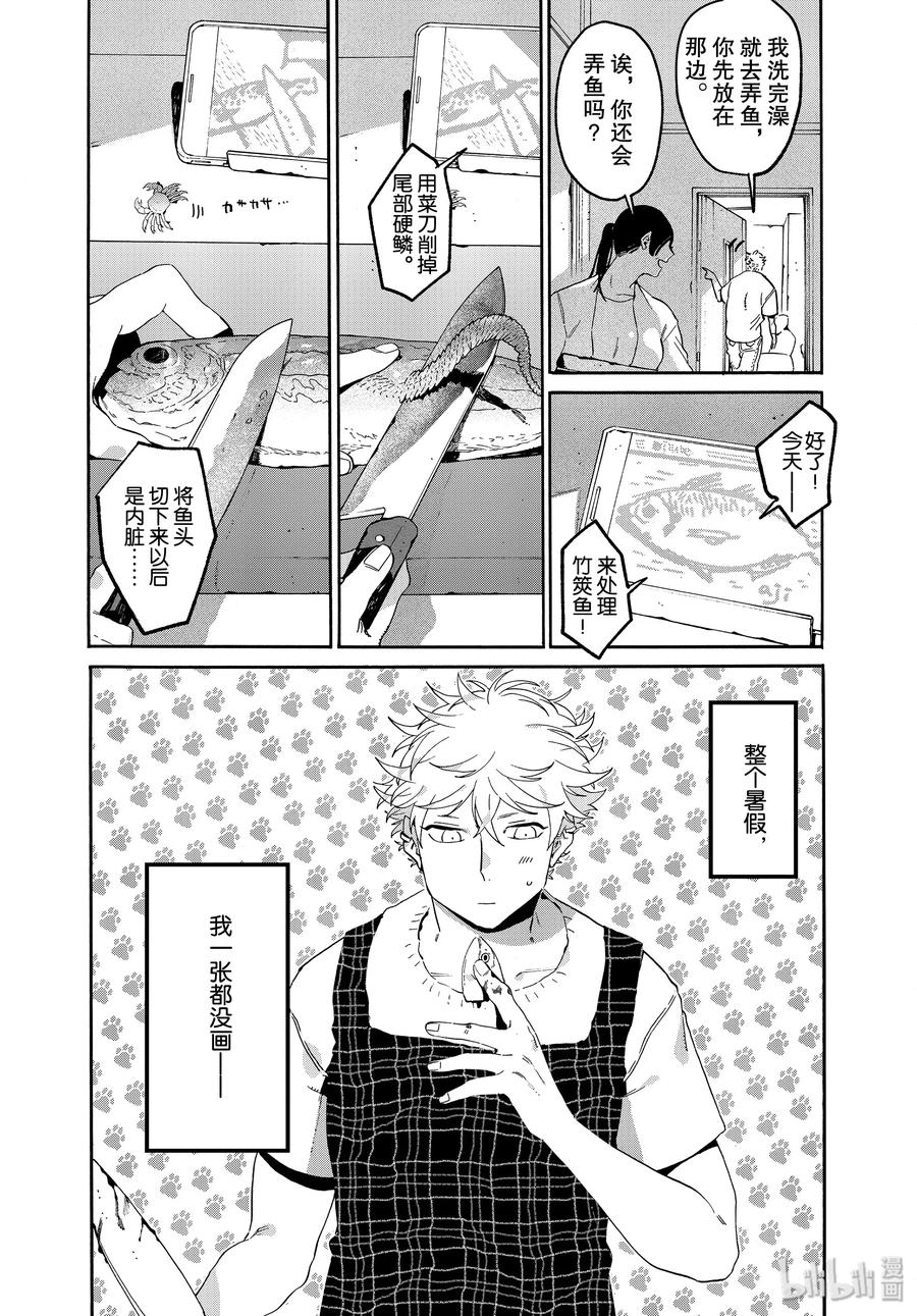 《Blue Period》35 夏天……什么也没画 第5页