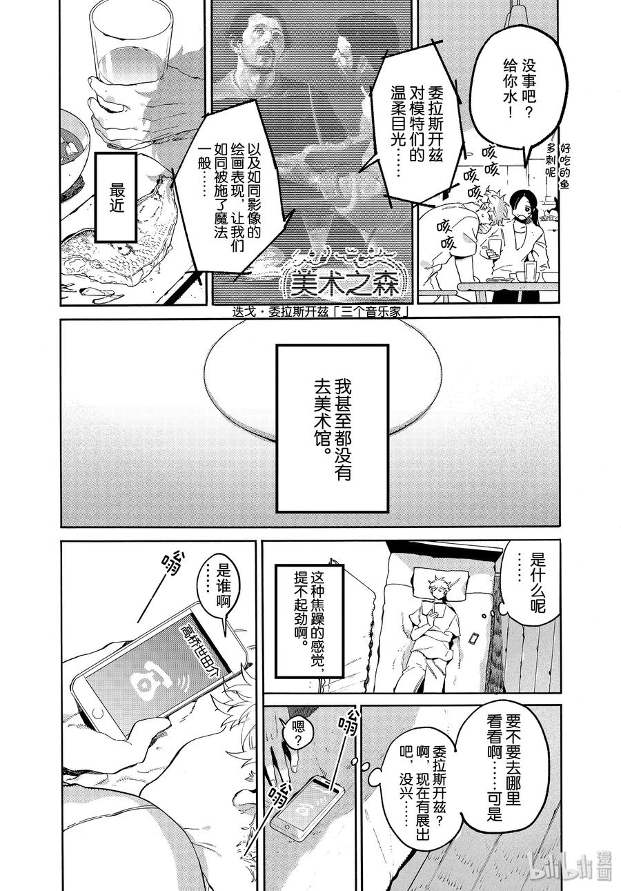 《Blue Period》35 夏天……什么也没画 第9页