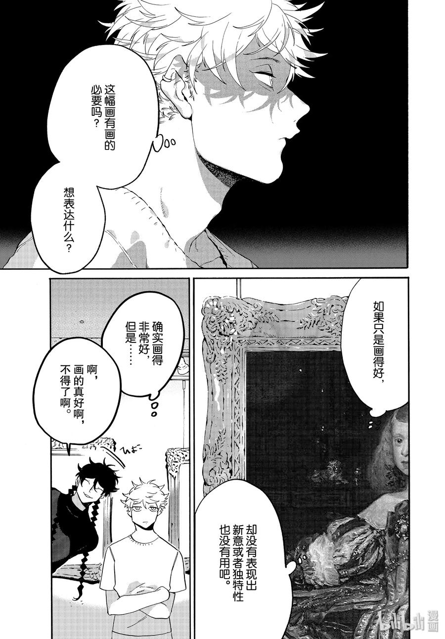 《Blue Period》35 夏天……什么也没画 第17页
