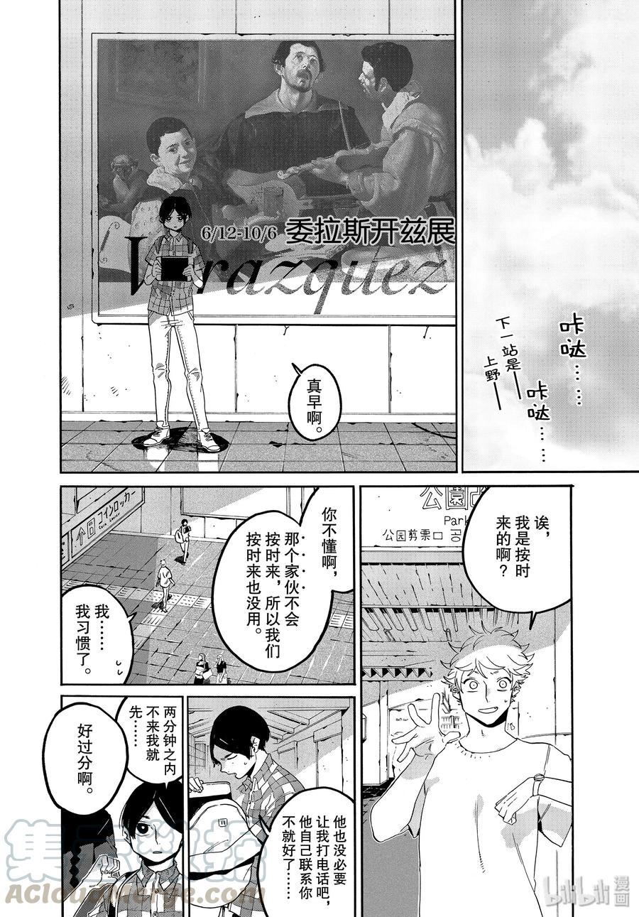 《Blue Period》35 夏天……什么也没画 第10页