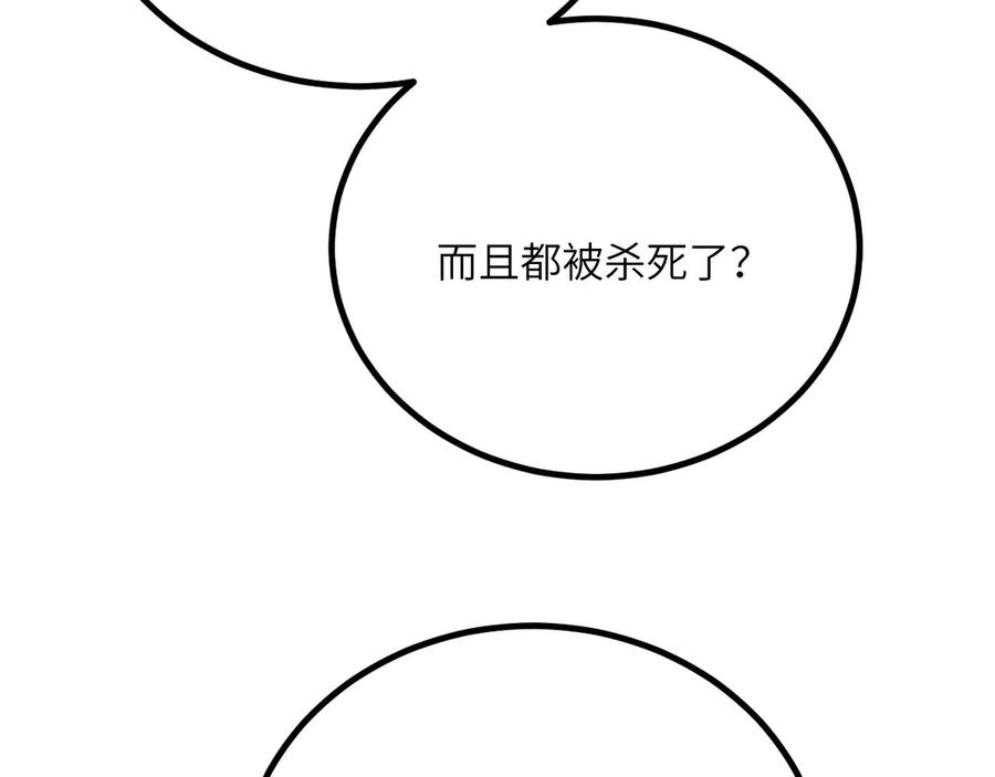 《我死后，化身武道天魔》第34话 不讲武德 第191页