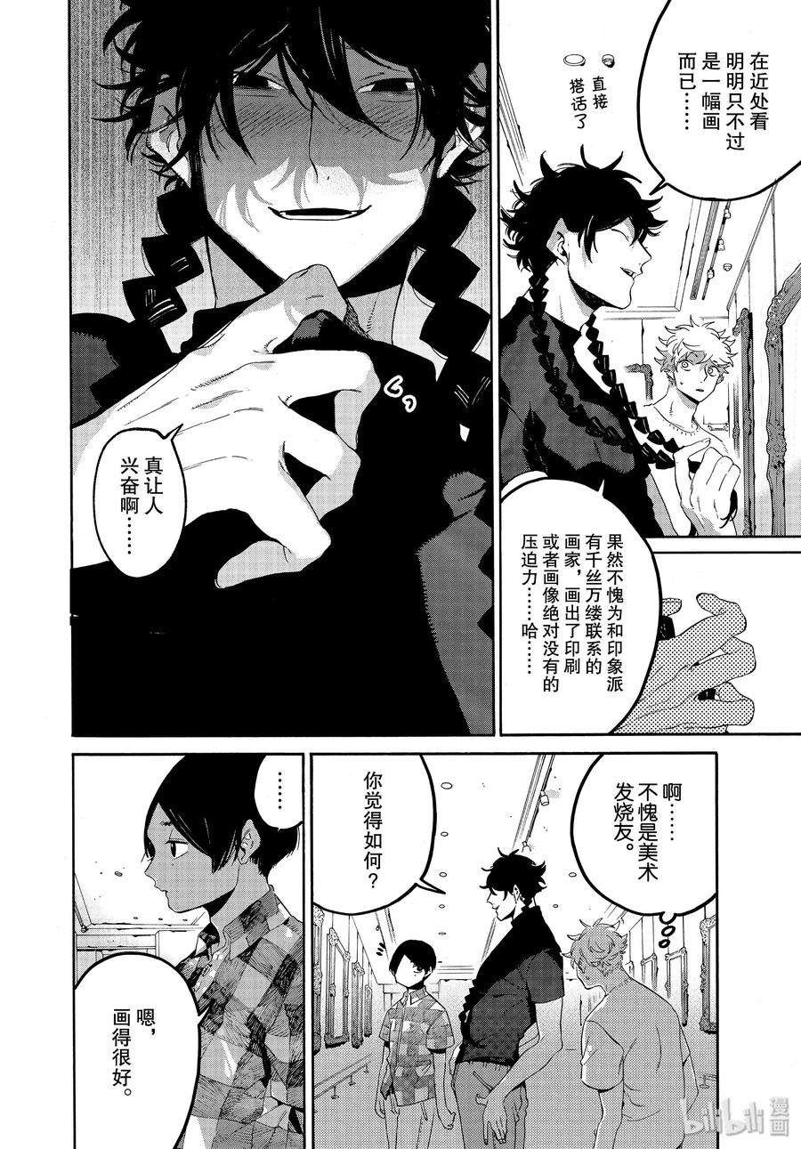《Blue Period》35 夏天……什么也没画 第18页