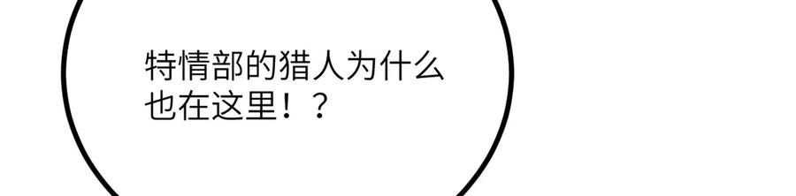 《我死后，化身武道天魔》第34话 不讲武德 第190页