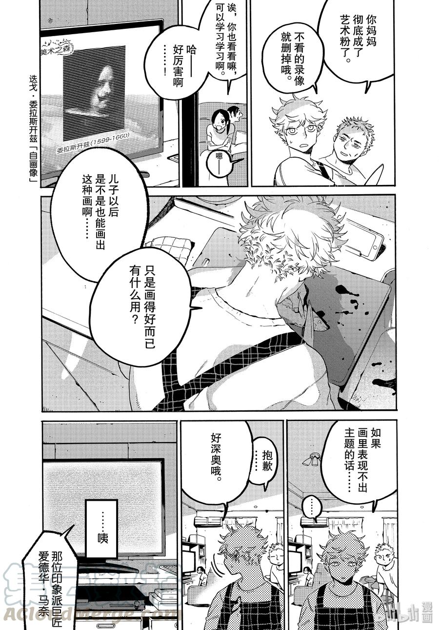 《Blue Period》35 夏天……什么也没画 第7页