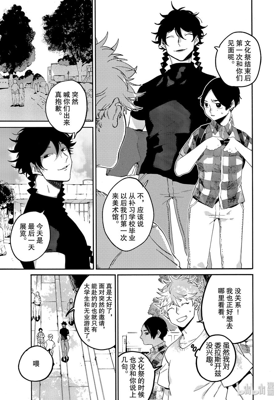 《Blue Period》35 夏天……什么也没画 第11页