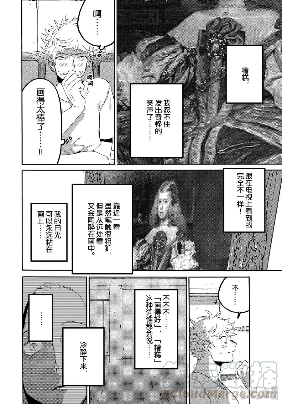 《Blue Period》35 夏天……什么也没画 第16页
