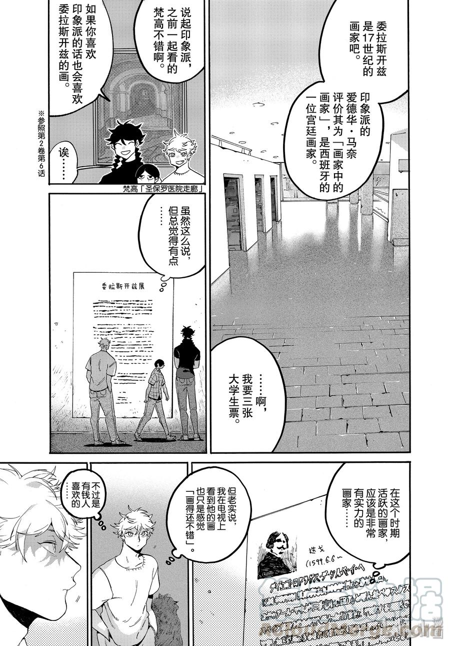 《Blue Period》35 夏天……什么也没画 第13页