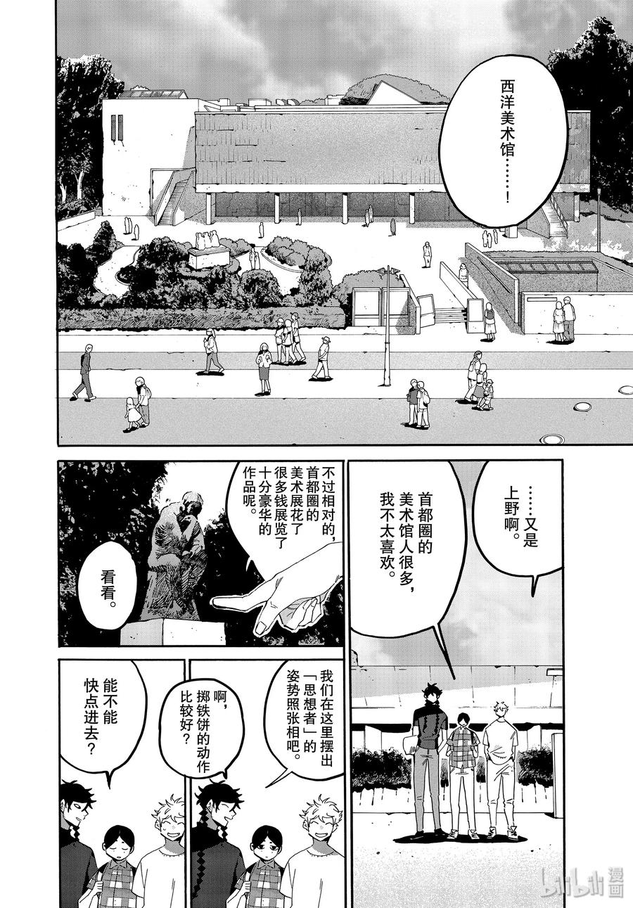 《Blue Period》35 夏天……什么也没画 第12页