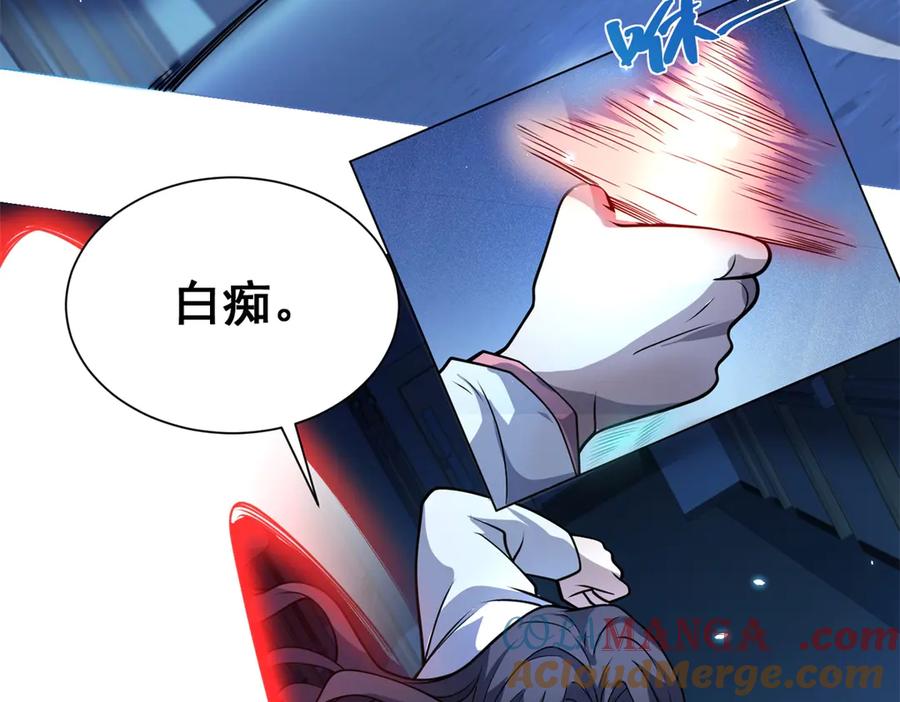 《我的诸神医院》第3话 司邺人 第65页