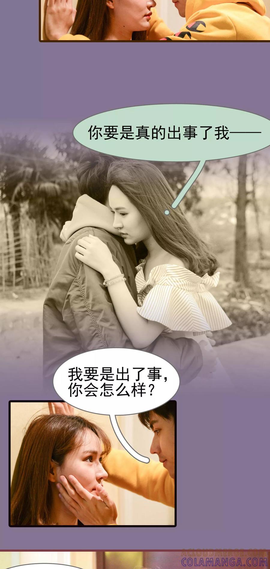 《假面A计划》第40话 第4页